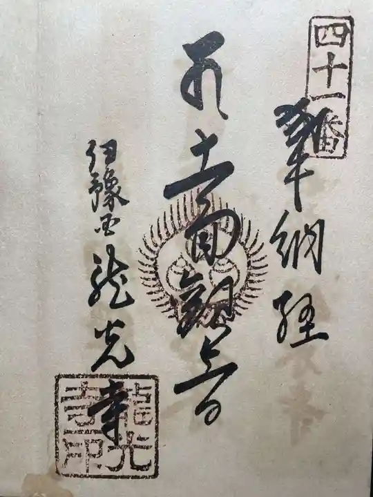 龍光寺(愛媛県)