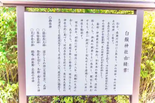 白鬚神社(宮城県)