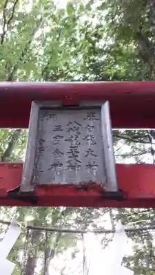 白石神社の鳥居