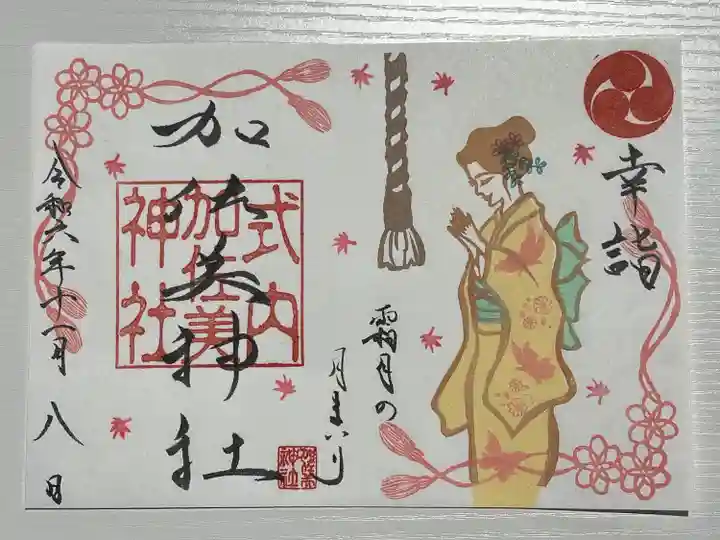 加佐美神社(岐阜県)