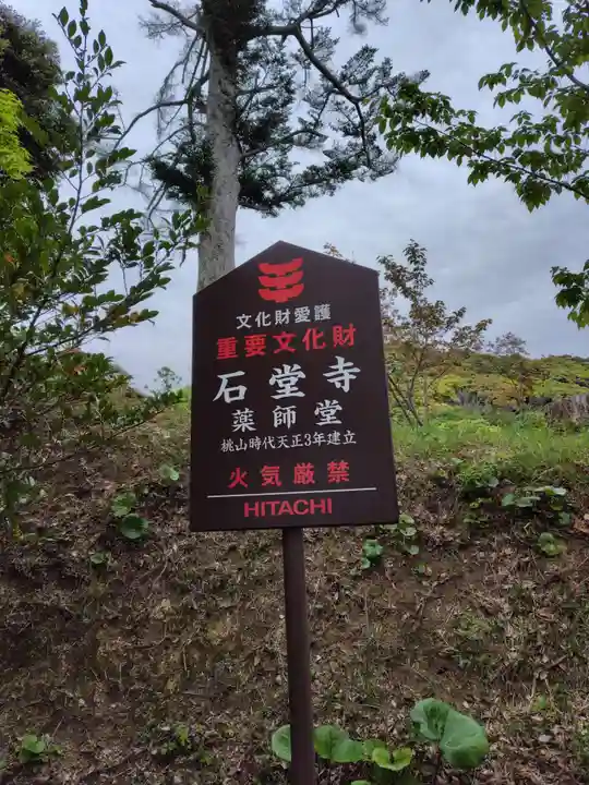 石堂寺(千葉県)