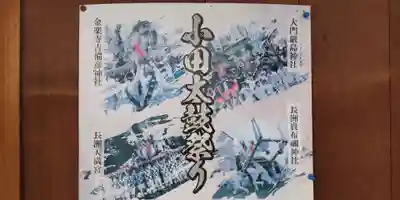 長洲貴布禰神社(兵庫県)