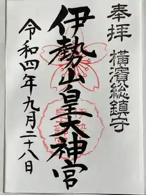 伊勢山皇大神宮(神奈川県)