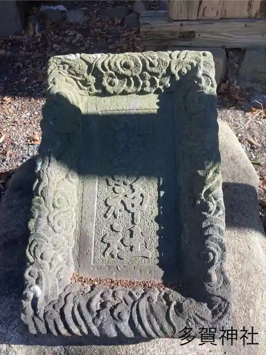 多賀神社(長野県)