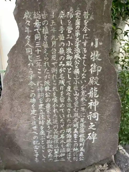 御殿龍神社の歴史