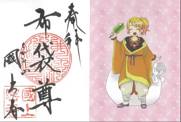 国上寺の御朱印