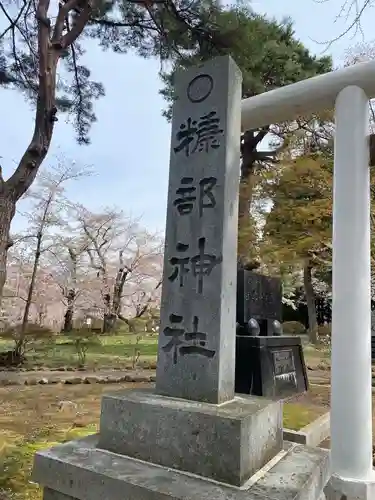 糠部神社の建物その他