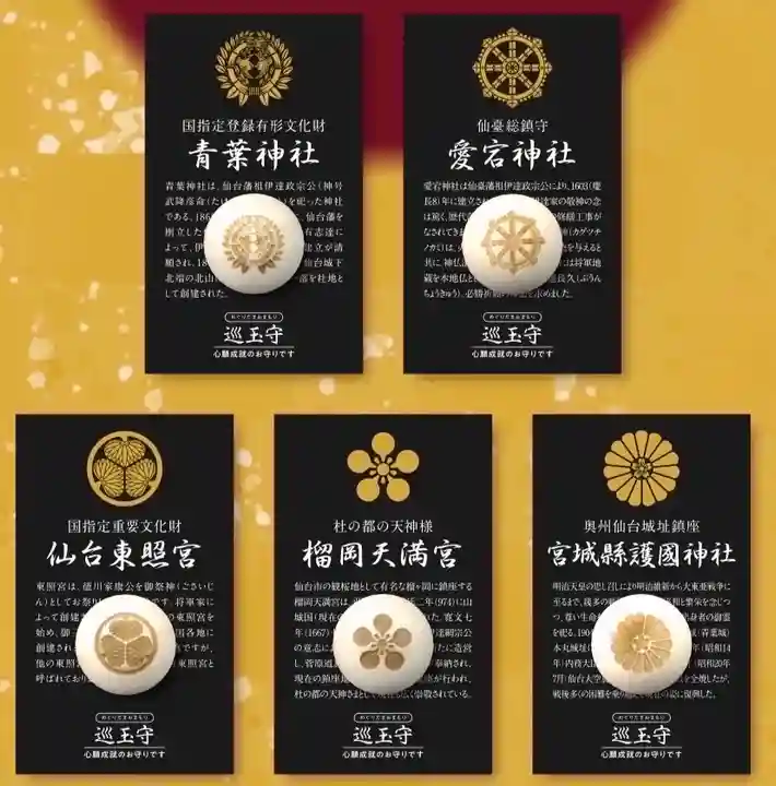 愛宕神社(宮城県)