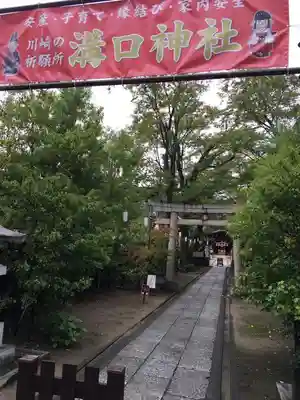 溝口神社のその他建物