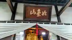 妙唱寺(栃木県)