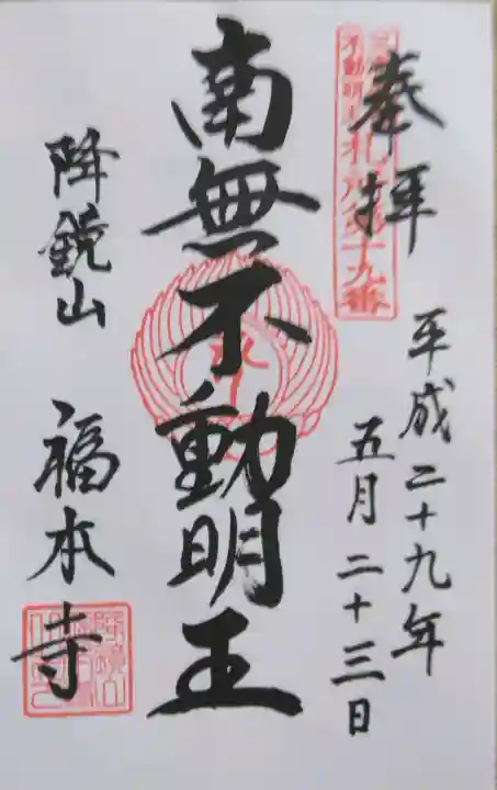福本寺(神奈川県)