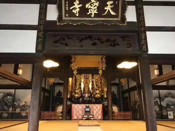 天寧寺の本殿・本堂