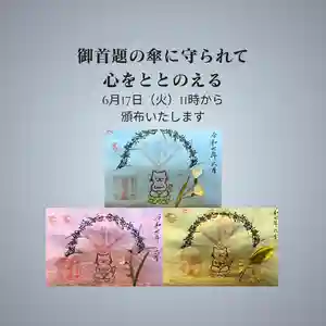谷中 妙福寺の御朱印 2025年06月17日(火)〜(2025年06月14日(土) 19時19分40秒投稿)
