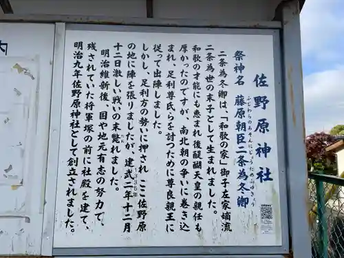 佐野原神社(静岡県)