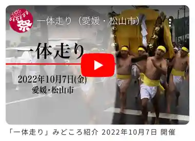 勝岡八幡神社(愛媛県)