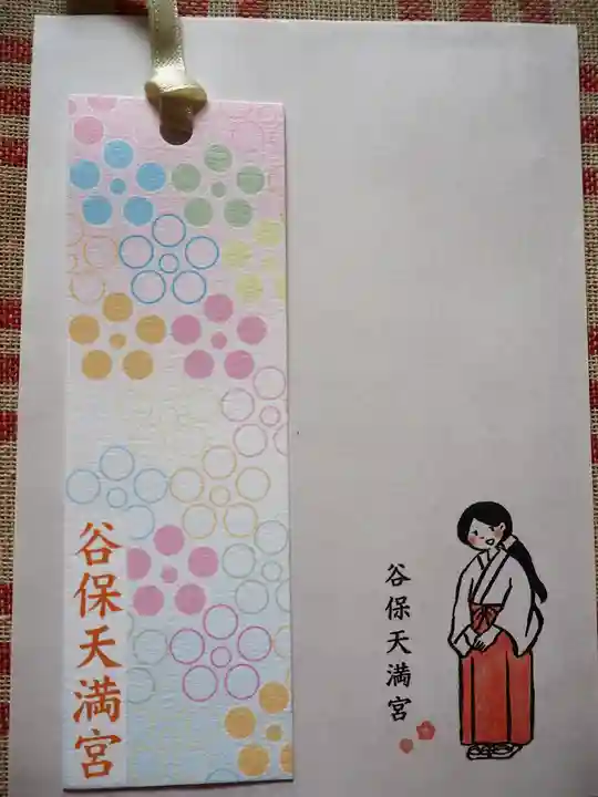谷保天満宮の授与品その他