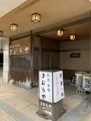 伊和都比売神社の周辺