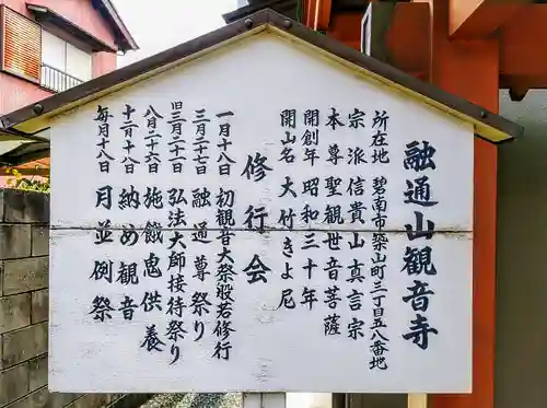 観音寺(大竹観音)の御朱印