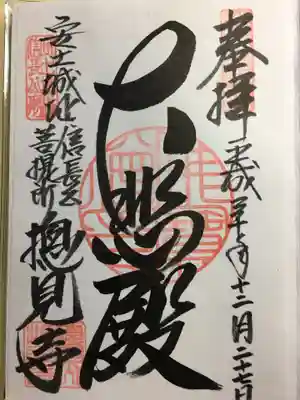 総見寺(滋賀県)