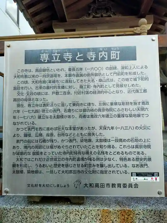 専立寺(奈良県)