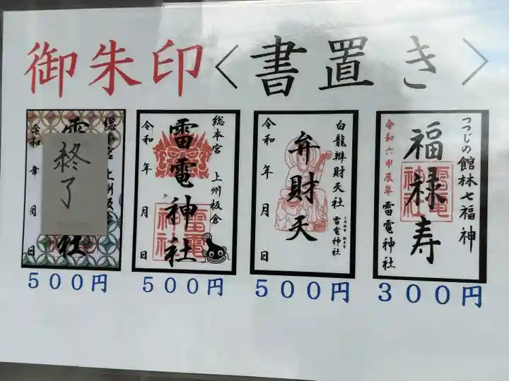 板倉雷電神社(群馬県)