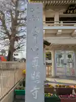 尊照寺(岐阜県)