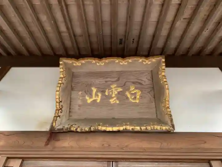 海雲寺のその他建物