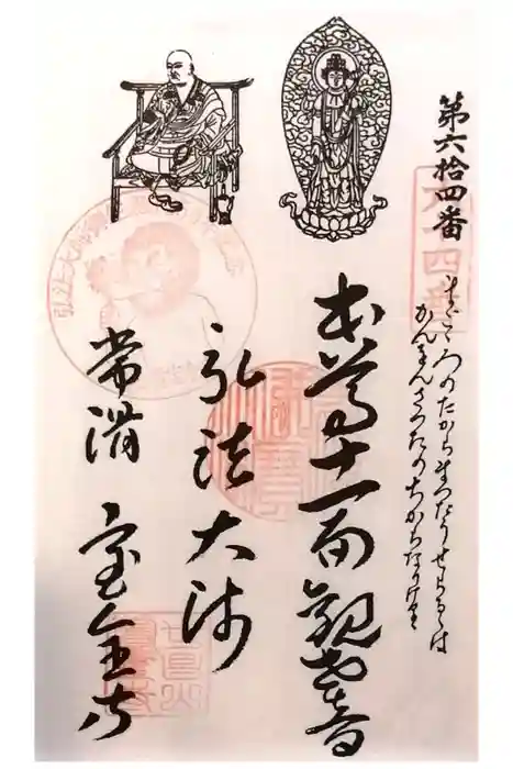 宝全寺の御朱印