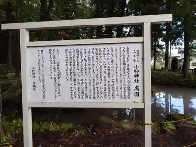小野神社(長野県)