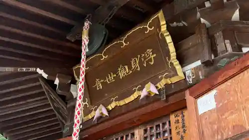 龍興寺（浮見観音）(福島県)