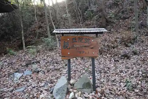 明王院(広島県)