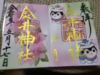 金井神社(三重県)