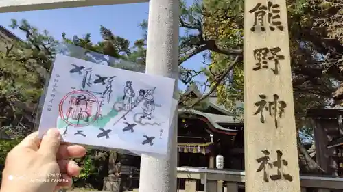 熊野神社の御朱印