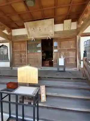 明王寺の本殿・本堂