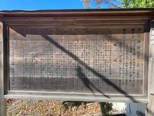 秩父今宮神社の歴史