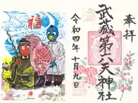 武蔵第六天神社の御朱印