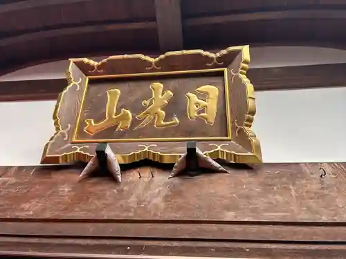 日光山　最経寺(愛知県)