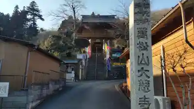 大慈寺の山門・神門