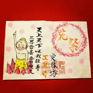 日蓮宗 総本山 塔頭 定林坊(じょうりんぼう)の御朱印 2021年04月10日(土)〜(2021年04月09日(金) 18時30分08秒投稿)