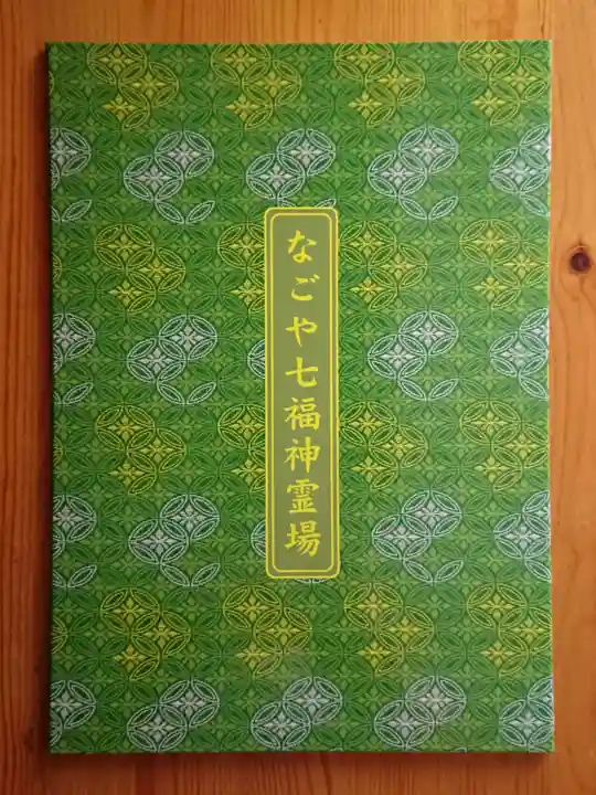 笠覆寺 (笠寺観音)(愛知県)