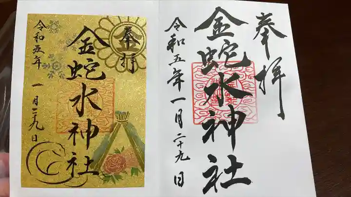 金蛇水神社(宮城県)