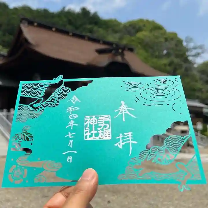 手力雄神社の御朱印