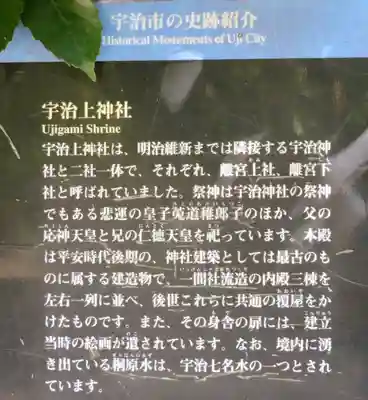 宇治上神社の歴史