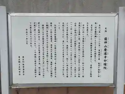 慶瀧寺妙幢院(千葉県)