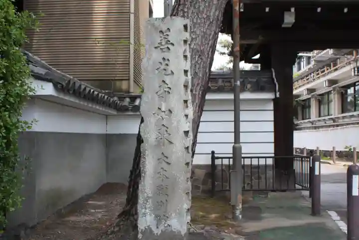 得浄明院(善光寺別院)(京都府)