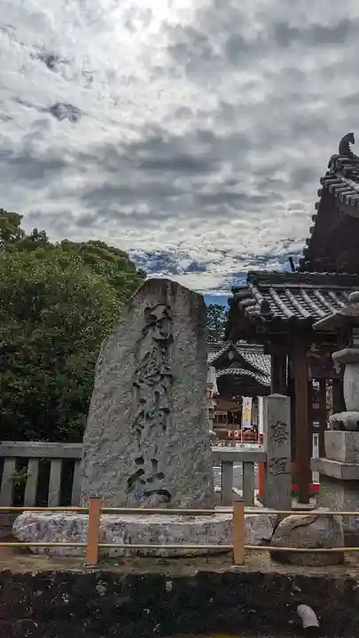 冠纓神社(香川県)