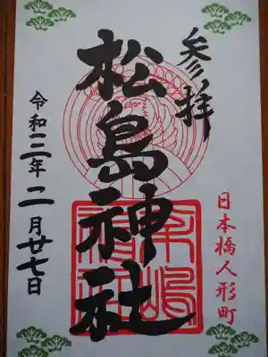 初穂料五百円です。