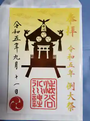 例大祭御朱印(頒布枚数限定、書置きのみ)