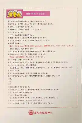 源九郎稲荷神社(奈良県)