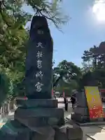 筥崎宮(福岡県)